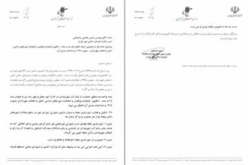 طی نامه مجید فراهانی به رئیس شورا مطرح شد  اصلاحات پیشنهادی درباره لایحه دولت برای فعالیت قانونی شورایاری محلات